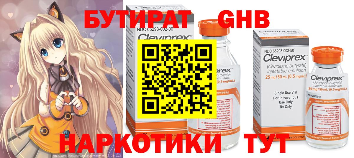 БУТИРАТ  Вход с VPN  Красноперекопск  БУТИРАТ бутандиол 