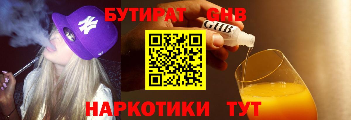 Бутират 1.4BDO Красноперекопск