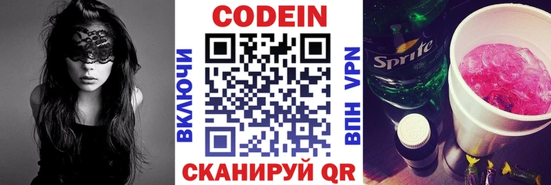 Codein напиток Lean (лин)  цена   Красноперекопск 