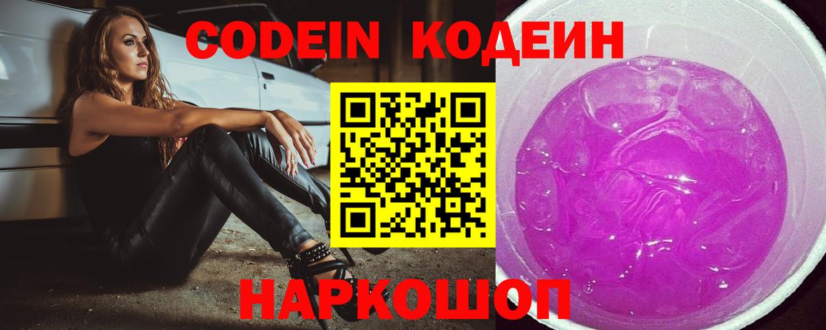 Codein Purple Drank  Красноперекопск 
