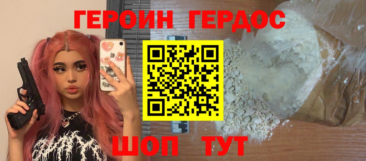 Героин Heroin Красноперекопск