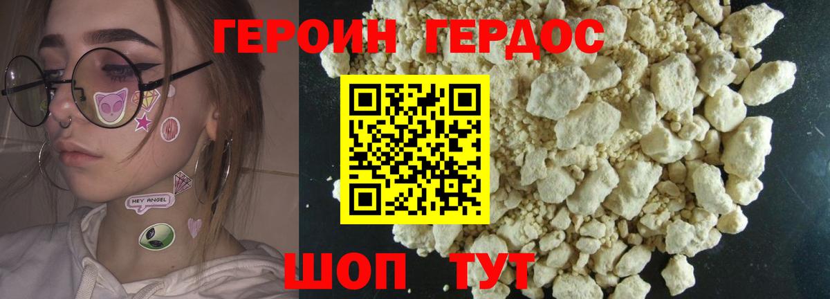 ГЕРОИН хмурый  Красноперекопск 