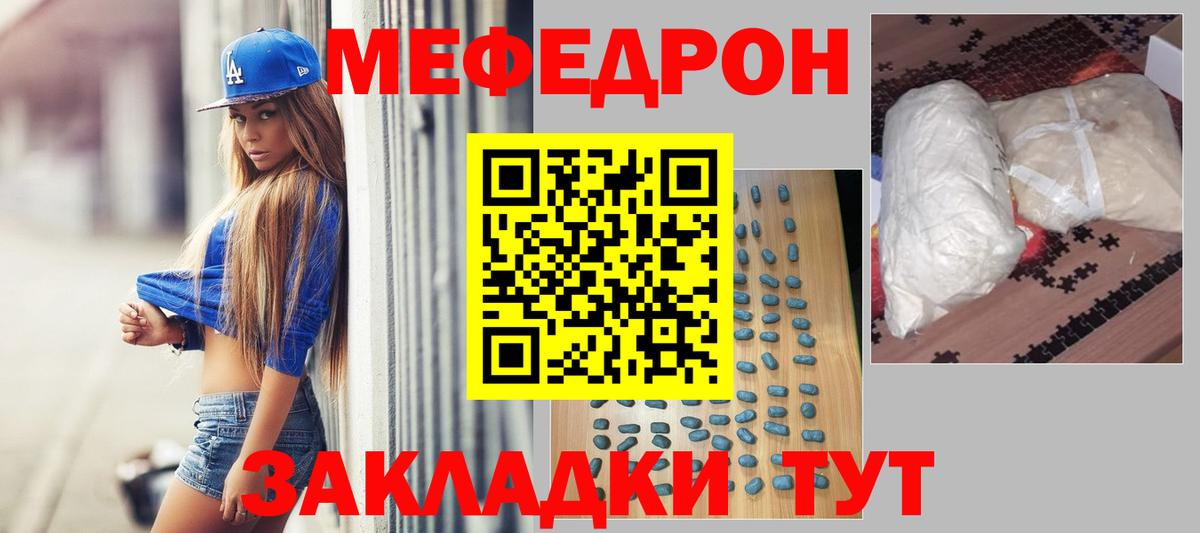 Красноперекопск  МЕФ мука  МЕФ  Мефедрон mephedrone  Вход с VPN 