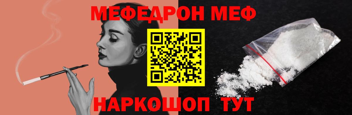 Меф  Красноперекопск