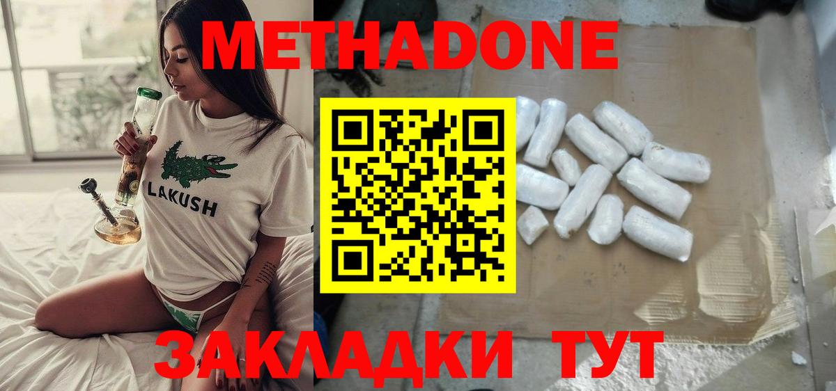 Метадон VHQ  МЕТАДОН methadone  Красноперекопск  Вход с VPN 