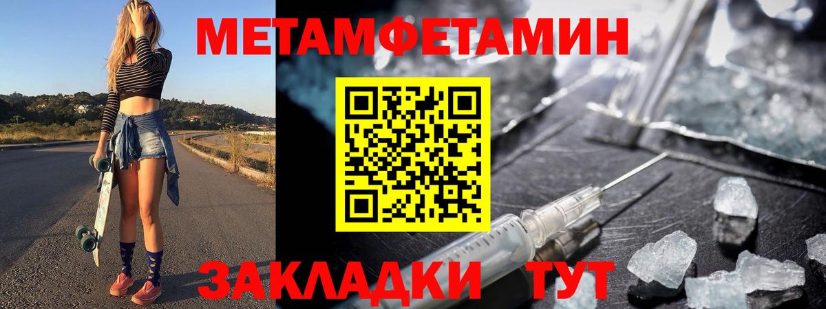 Первитин Methamphetamine Красноперекопск