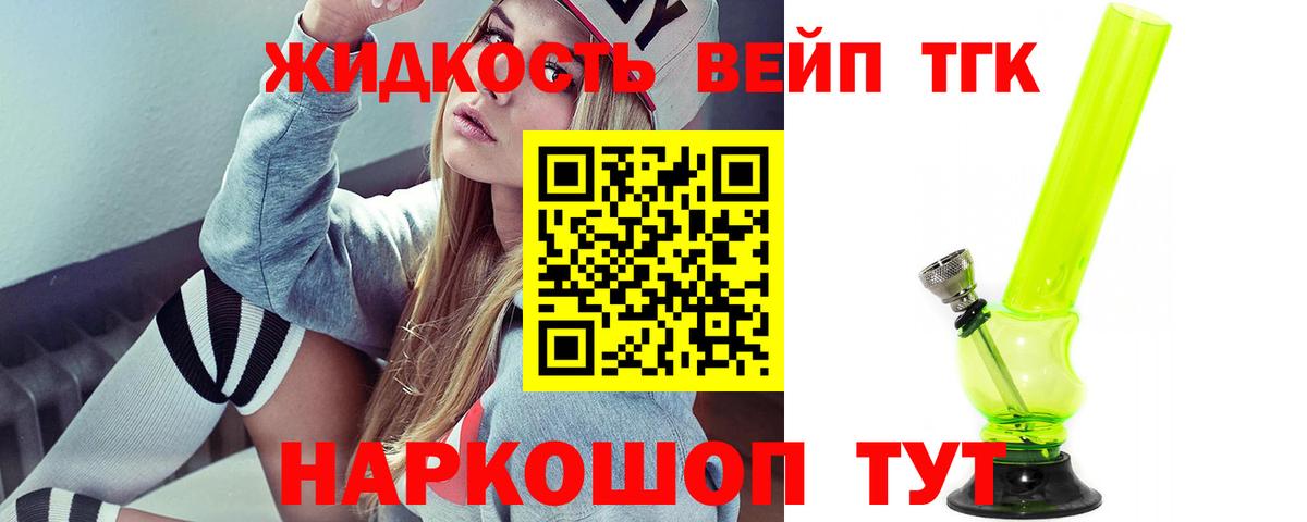 ТГК жижа Красноперекопск